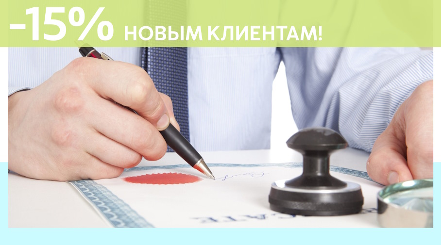 Акция! Скидка 15% на первое обращение в Алешин-Рлв